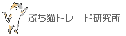 ぶち猫トレード研究所